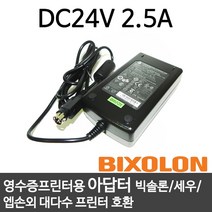 아답터 24VDC 2.5A(루칸 세우 엡손 빅솔론등 호환), 아답터만