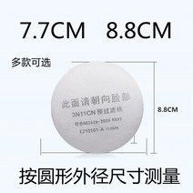 방독면 마스크 화생방 3200 가스 필터면 먼지 필터 3N11cn 라운드 두꺼운 여과지 활성탄 면화, [03] 88mm 업그레이드된 활성탄 필터 면 100장