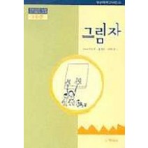 그림자(1수준)(유치원교육과정2000에 기초한 생활주제 교육계획), 창지사