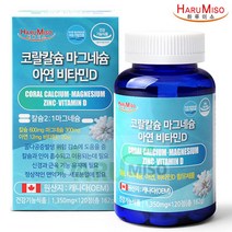 [하루미소] 코랄(산호)칼슘 앤 마그네슘 아연 비타민D (1 300mgx120정)/산호칼슘/2개월분/선물/눈떨림/피로회복/자양강장/건강에 좋은 영양제, 120정, 1병