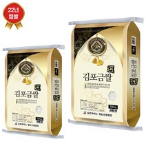 22년햅쌀 김포금쌀10kg+10kg(20kg) 혼합