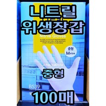 Free Delivery 노브랜드 니트릴 위생장갑 중형 100매입 NoBrand Nitrile Gloves M size 100pc, 한상자(100매입)