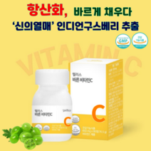 웰러스 바른 비타민C 항산화 인디언구스베리 천연 자연유래 비타민 비타민추천 종합비타민, 3개, 270정