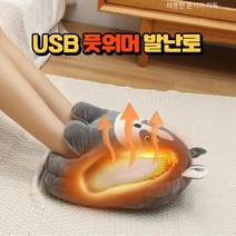 보온 발히터 실내화 USB 수족냉증 발열 풋워머, 그레이