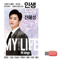 음악USB 인생노래 진해성 USB 카드음악 트로트 노래칩USB 카드노래 USB음반 SD 논스톱USB, 본상품선택