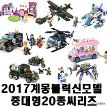 블럭30종/선택가능/레고, 2018w아파치헬기(1719)