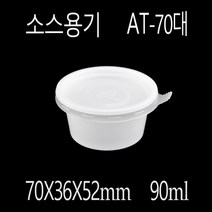 일회용소스통 소스용기 소스컵 AT-70대 1500세트, (용기+뚜껑)