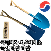 국산삽 국산막삽 참나무 막삽 각삽 황소막삽(빠른출고) 시온산업사 국산삽, 국산 황소 각삽1개