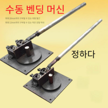 파이프절곡기 건설현장 절곡기 철근절곡기 밴딩머신, 작은 스테인리스 핸들 베어링 타입