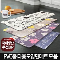 피로완화 주방매트 싱크대 발매트 씽크대발판 싱크매트 주방방수매트, 카렌 양면(중)