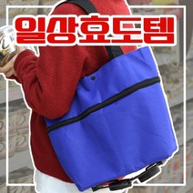 바퀴달린 핸드 쇼핑카트 마트 장바구니 캐리어 폴딩백 접이식 시장가방 장보기, 블랙