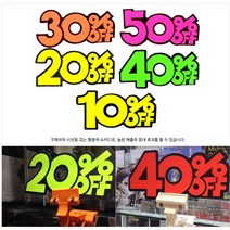 매장 할인행사 할인율문구 쇼카드 3세트 20% 제과점 서점 안내판 매출증대, 30프로   3세트