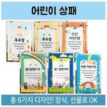 제이트리어린이상패 상장 칭찬 기념 졸업 6종 칭찬용 용품 엄마 유치원+jaytreㄷ, 선택_착한어린이상B