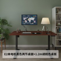 게이밍책상 높이조절모니터받침대 리프트 테이블 전동 리프트 책상 수동 리프트 전동 스탠딩 책상 높이조절책상 전동리프트책상 테이블 모니터엘리베이션 리프트 테이블, E2 블랙 + 120x60x2.5cm 호두나무 테이블