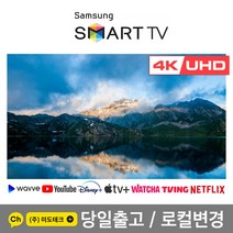 삼성 43인치 4K UHD 스마트 TV 43TU7000/크리스탈 /당일출고, 0. 매장방문수령