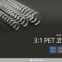 제본소모품 3대1 PET 코일링 8mm 1kg 제본 소모품 과제 교재, 그린