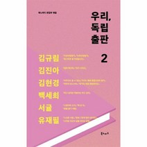 우리독립출판 2, 상품명