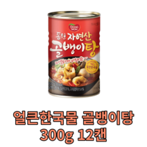 동원 자연산 골뱅이탕 300g 12캔 통조림 캔 업소용 가정용 식당 음식점 요리 캠핑용 차박용 whelk 비빔면 식자재 식재료 싱싱한 바다 안주 야식 특제 육수 골뱅이 얼큰한 국물