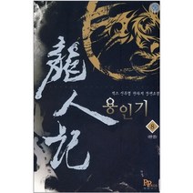중고 용인기 (작은책-신무협) 1-8 완 /상태(중)/파피루스/씩스