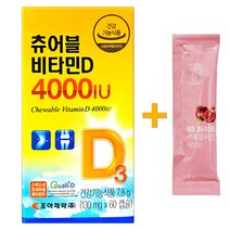 조아제약 츄어블D 4000IU 60캡슐 (2개월) + 비비화이트 석류콜라겐 증정!, 1개