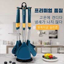 LOVFIR 실리콘 조리도구세트 6종 세트 + 조리도구걸이, 네이비블루