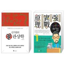 유니오니아시아 신기원의 꼴 관상학 + 사주명리학 초보탈출, [단일상품], [단일상품], [단일상품]