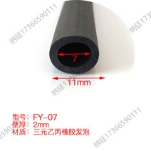테이프 몰딩 EPDM 삼원 을병 고무 부풀다 쫀쫀한 짜임인데요 속이 텅 비다 관 구멍을 뚫다 밀봉 O형 2559211471, FY-07 FY-07 11-7