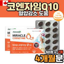 코엔자임q10 코엠자이큐텐 복합항산화제 효능 100mg 고쿠텐 coq10200mg 코큐텐효능 코엔자임Q텐 큐엔자임 미토콘드리아 영양제 coenzymeq10 60대 70대 80대
