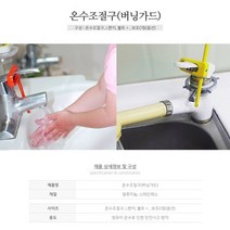 [AMISO] 유아 어린이 화상 사고 방지를 위한 화장실 온수조절장치, 연두