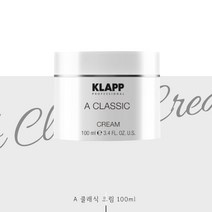 국내배송] 클랍 A클래식 크림 100ml 대용량 최신제조일자 당일발송