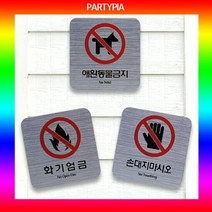 파티피아 UV인쇄 95x55 메탈 표지판 장식문패 표지판 명패 안내, 타입:냉난방중