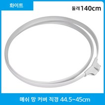 선풍기 테두리 고정 플라스틱 스트립, 화이트 메쉬 후프