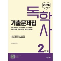 2026 독학사 2단계 기출문제집 : 인적자원관