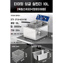 업소용튀김기 정제기필터 돈까스 도시가스 우성 정품 치킨 전기튀김기 스텐, A. 단일 실린더 10L 3000W