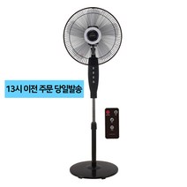 유니맥스 키높이 리모컨 스탠드 선풍기 UMS-3062R 블랙