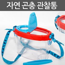 자연 곤충 관찰통R RTS