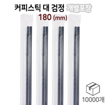 커피스틱 개별포장 대 - 검정색 박스/10봉/10000개