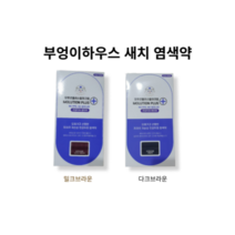 부엉이하우스 냄새없는 저자극 순한 밝은 새치 머리 흰머리 뿌리 부분 커버 솔직한 셀프 크림 염색약, 밀크브라운 새치염색약(자연갈색)