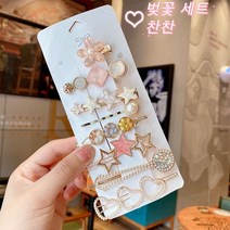 찬찬 여아 성인 진주 큐빅 예쁜 머리핀 세트 컬러헤어핀