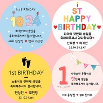 [소량 주문제작] 디자인바라기 돌 백일 기념일 생일 스티커il, 7-1 1st 영문