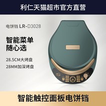 누룽지제조기 제과기 기계 간식 만들기 오징어 전기 팬 가열 팬케이크 양면, 그린
