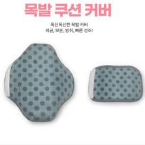 제균 보온 방취 빠른건조 탈부착 목발 쿠션 커버 재활환자 병원