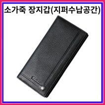 소가죽 장지갑 S - 1264 (지퍼수납공간)