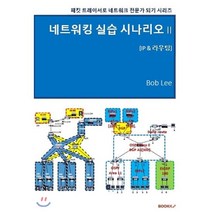 네트워킹 실습 시나리오 2 [IP & 라우팅], BOOKK(부크크)