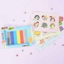 생활안전교육 식중독을 교구 DIY 북아트 꾸미기 취미클래스 DIY세트 DIY패키지