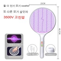 투인원 전기 모기채 충전식 가정용 강력 다기능 모기 퇴치 전기 파리채 다기능, 모기유발 투인원[860종]