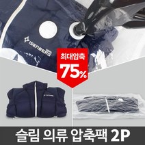 EXmo_옷정리진공팩 진공 압축 의류 슬림_+/dldpo/+, !본상품!, /(본상품)//