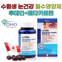YOHO 루테인 복합캡슐 90c 비타민 아연 중년 눈영양제 루태인 청소년 시력 수험생 눈건강 눈침침할때, 상세페이지 참조, 상세페이지 참조, 상세페이지 참조, 상세페이지 참조, 상세페이지 참조