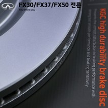 인피니티 FX30 FX37 FX50 전륜용 KGC 브레이크 디스크 KGI355FV