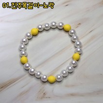 별이네 구슬목걸이 강아지 고양이 악세사리 비즈 진주, 노랑